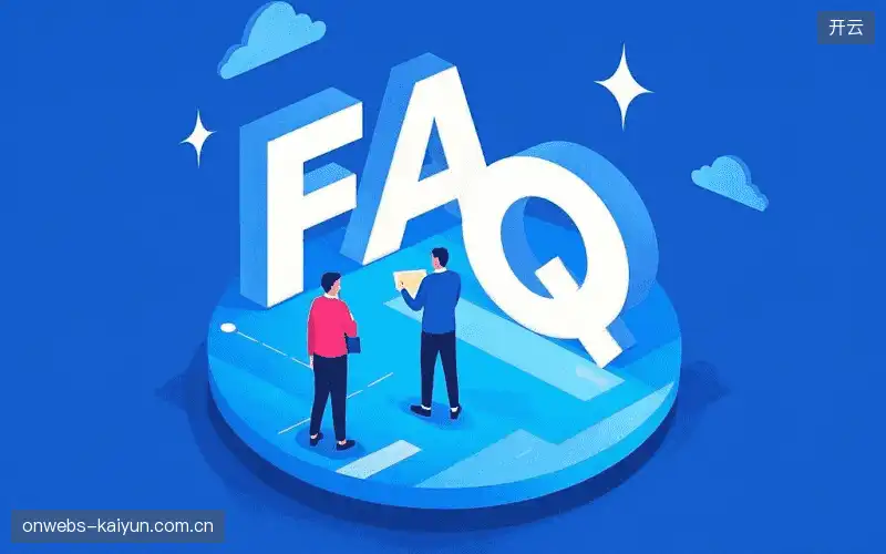 运动赛事FAQ区